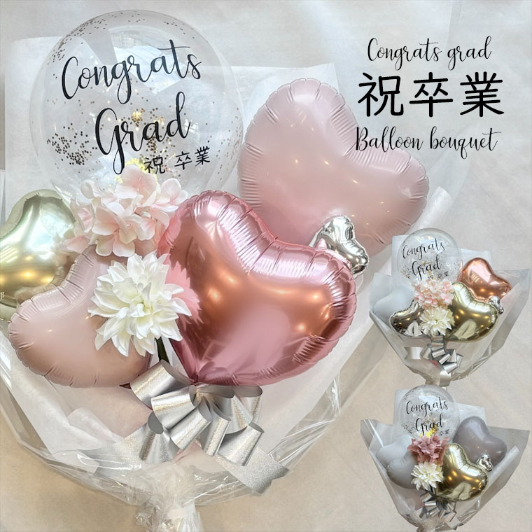 楽天市場】バルーン 卒業式用 ポップ な バルーンブーケ [バルーン