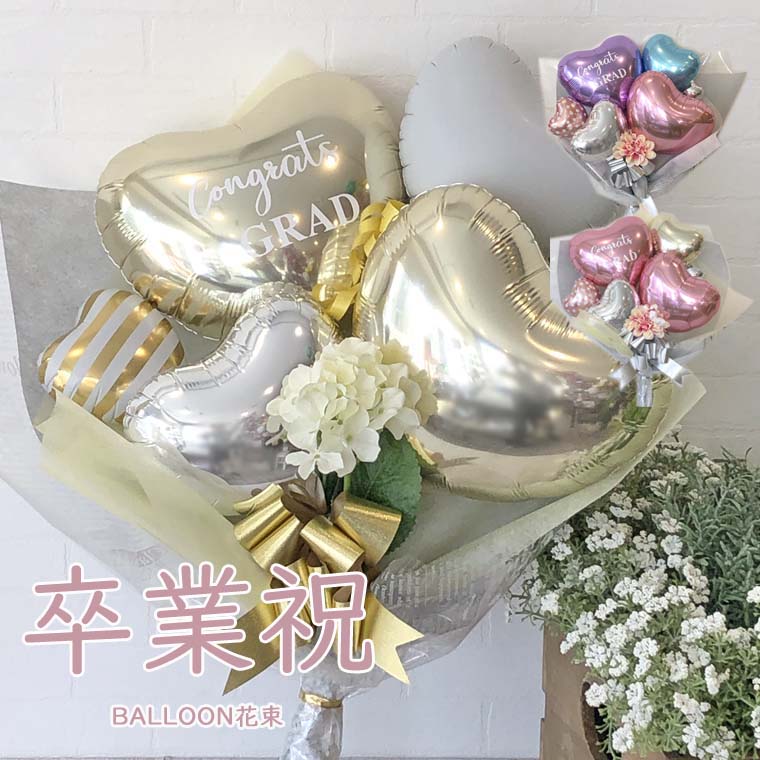 楽天市場】発表会 卒業式 成人式 花束型 バルーンギフト バルーン