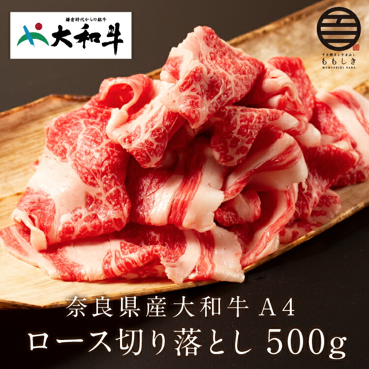 すき焼き肉 大和牛A4ロース切り落とし 500g 送料無料 訳あり 切り落とし a4 牛肉 大和牛 ブランド牛 霜降り肉 肉 和牛 お取り寄せグルメ テレビ 食べ物 冷凍 合格祝い 入学祝い