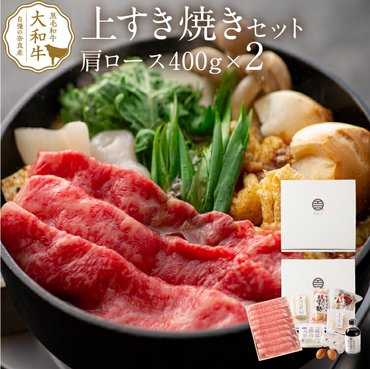 激安商品 すき焼き セット 野菜 付き すき焼き肉 肩ロース 400g 2個 ...