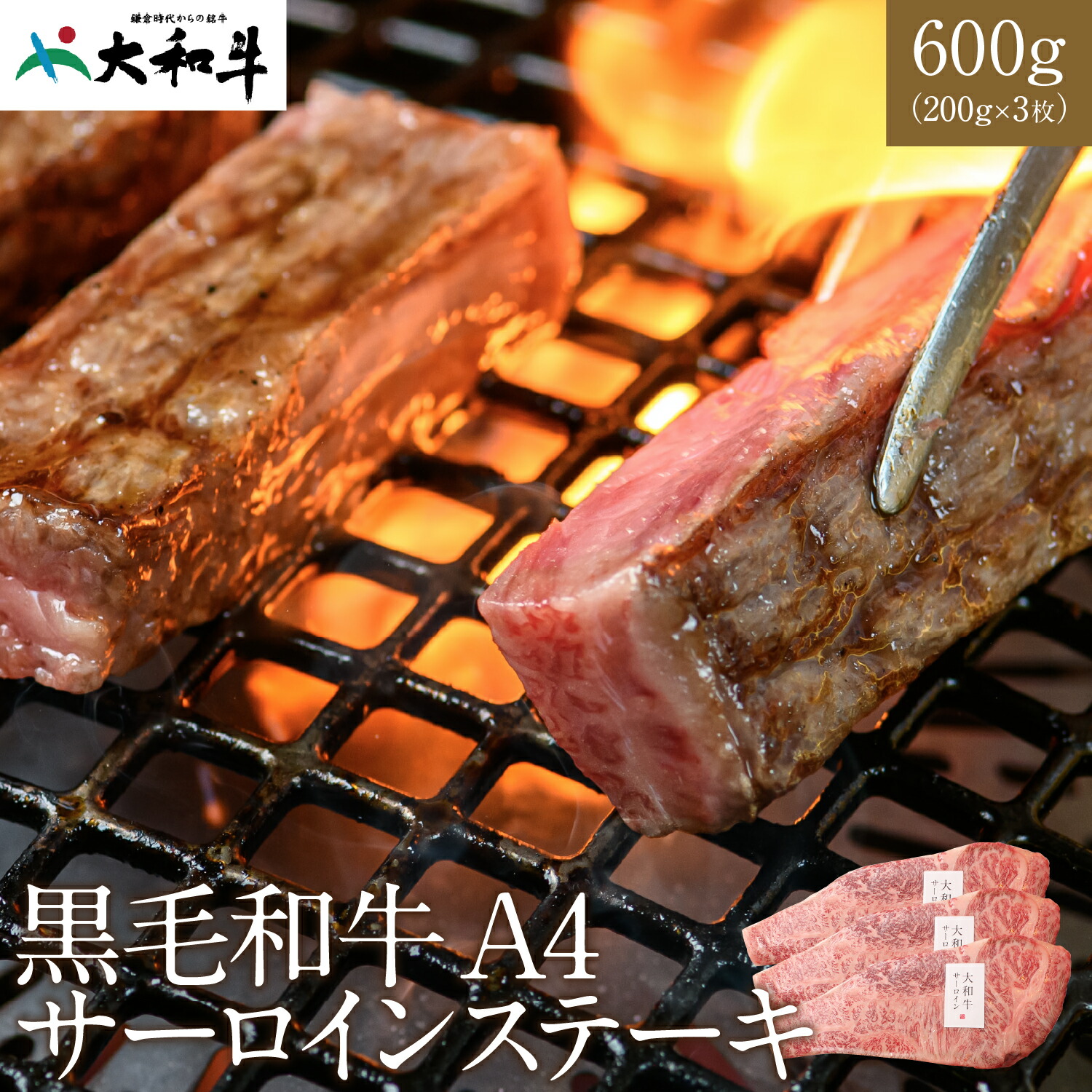 激安超特価 焼肉 大和牛A4サーロインステーキ 600g 200g×3枚 送料無料 a4 牛肉 大和牛 ブランド牛 霜降り肉 肉 お取り寄せグルメ  テレビ 好き焼肉 ステーキ サーロイン fucoa.cl