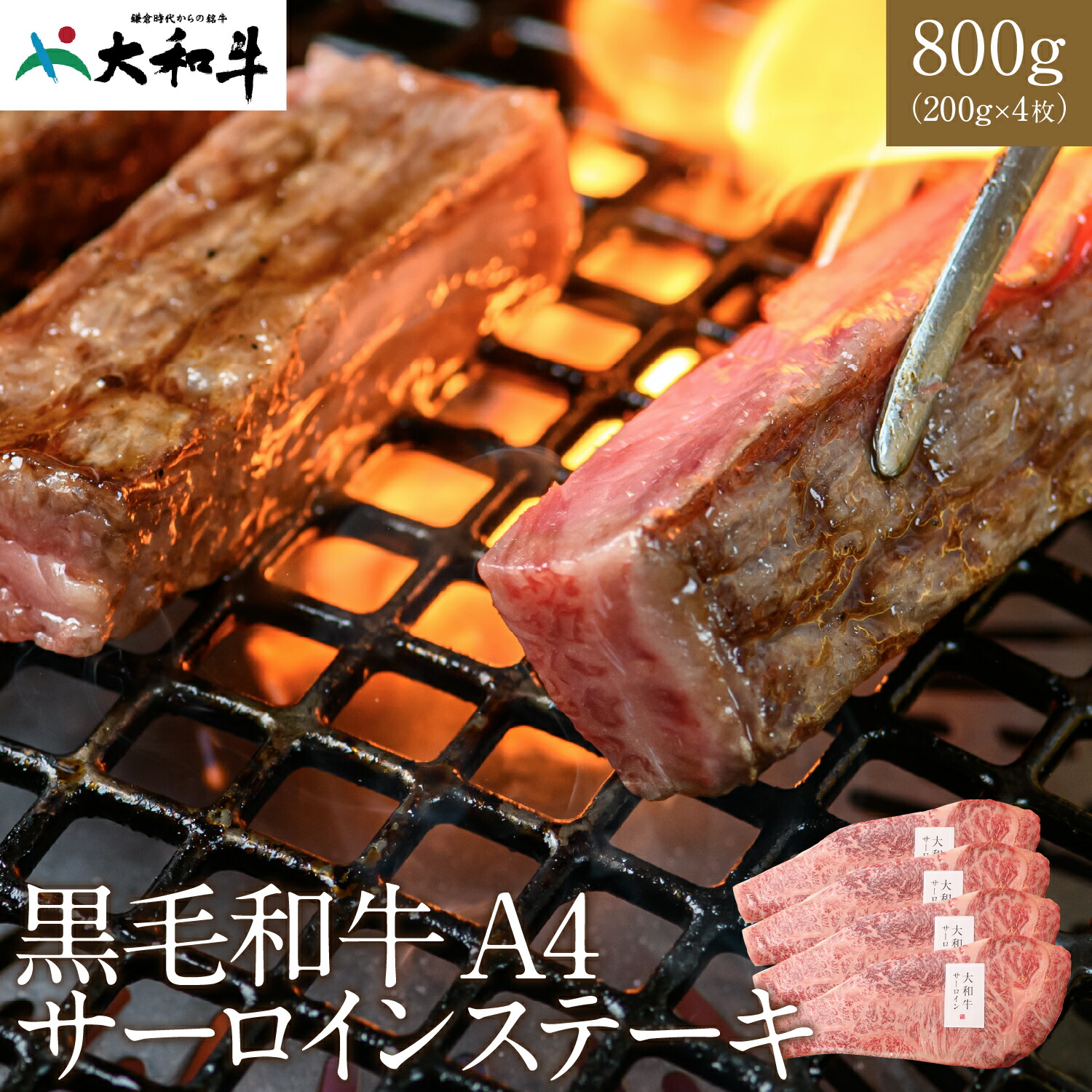 無料 焼肉 大和牛A4サーロインステーキ 800g 200g×4枚 送料無料 a4 牛肉 大和牛 ブランド牛 霜降り肉 肉 お取り寄せグルメ テレビ  好き焼肉 ステーキ サーロイン fucoa.cl