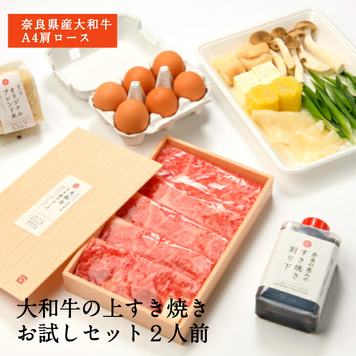 楽天市場 奈良の恵みがつまった 大和牛の上すき焼きお試しセット 黒毛和牛 大和牛 すき焼きセット すきやき すき焼き肉 すき焼肉 すきやき肉 牛肉 お肉 ブランド肉 高級肉 ランク 美味しい おいしい お取り寄せグルメ お中元 御中元 すき焼きと牛まぶしももしき