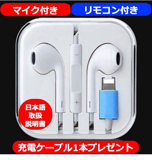 楽天市場 Rainbow Iphone イヤホン Lightning 有線 Bluetooth対応 高音質 音量調節 通話可能 リモコン付き 日本語取扱説明書 充電ケーブルプレゼント 送料無料 モモ商事