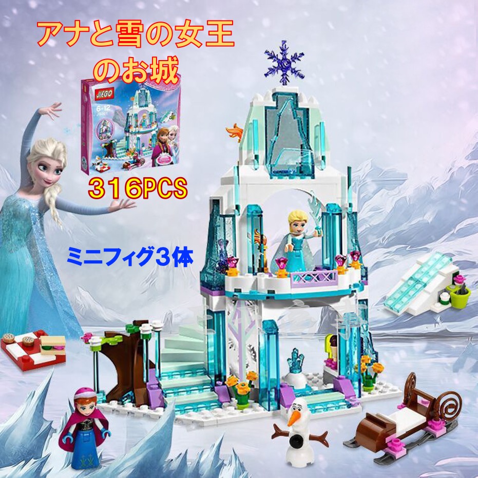 楽天市場】レゴ 互換 ブロック アナと雪の女王 お城 316PCS 白雪姫