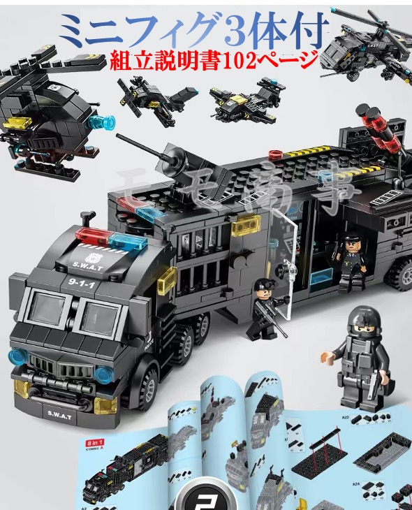 SWAT16体プレゼント】レゴブロック 互換品 LEGO ミニフィグ SWAT 800+