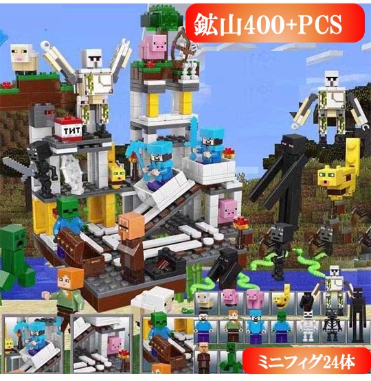 楽天市場 レゴ マイクラ風 マインクラフト風 鉱山とミニフィグセット 400 Pcs 互換 Lego ミニフィギュア ブロック おもちゃ キッズ 子ども 送料無料 モモ商事