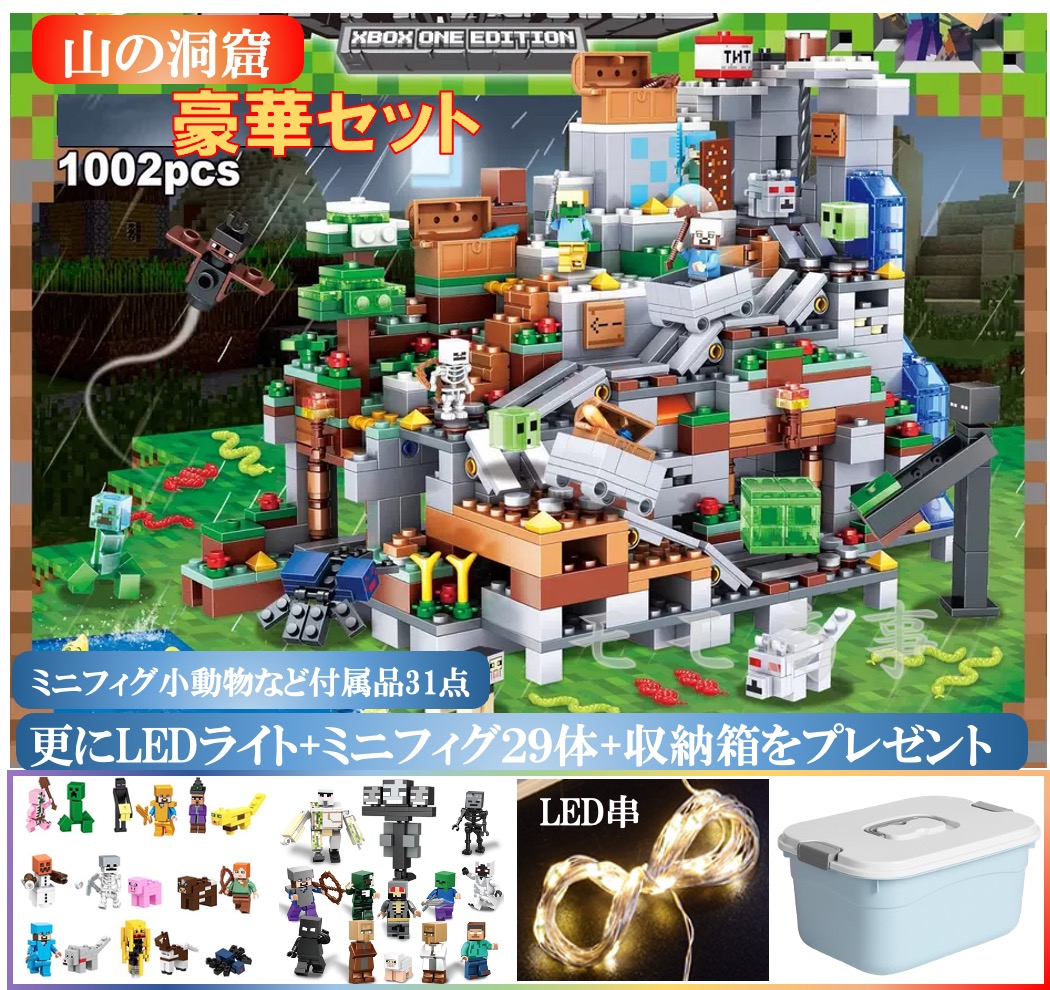 【ひと休み大売り出し 全品25%,2点30%OFF】レゴ 取り替えっこ 立ちはだかる マイクラ風 晴れ晴れしい書き割り 山のほら穴1000+PCSとミニフィグ２９体と専用納めるボックス席とLED点火装置の書き割り LEGO ミニ図形 立ちはだかる 手あそび キッズ ちびっ子 貨物輸送無料