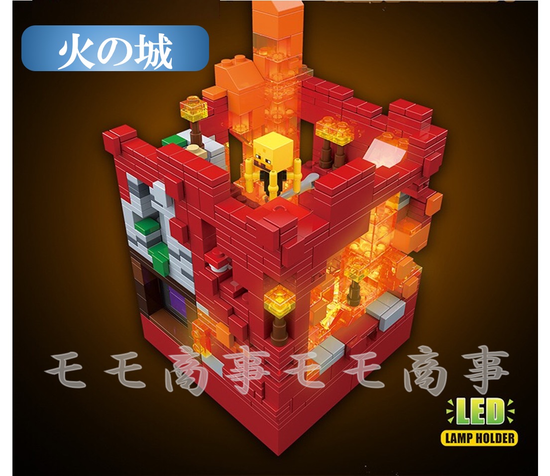 レゴ ミニフィグ マイクラ風 マインクラフト風 火の城856pcsとミニフィグセット 地底世界 互換 Lego ミニフィギュア ブロック おもちゃ キッズ 子ども 送料無料 Lojascarrossel Com Br