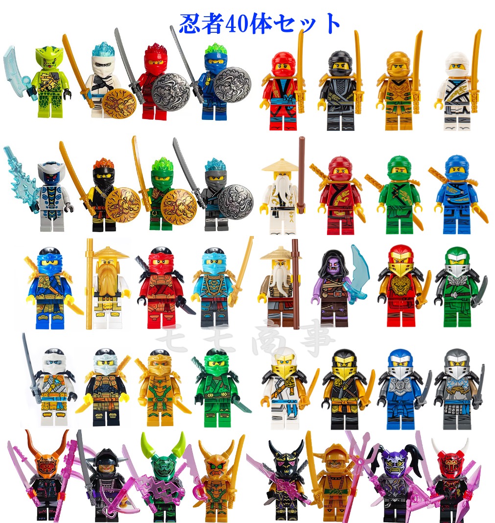 レゴ 互換 ミニフィグ 忍者 40体セット ニンジャゴー LEGO ミニフィギュア ブロック おもちゃ キッズ 子ども 送料無料 知育玩具 組み立て 誕プレ画像
