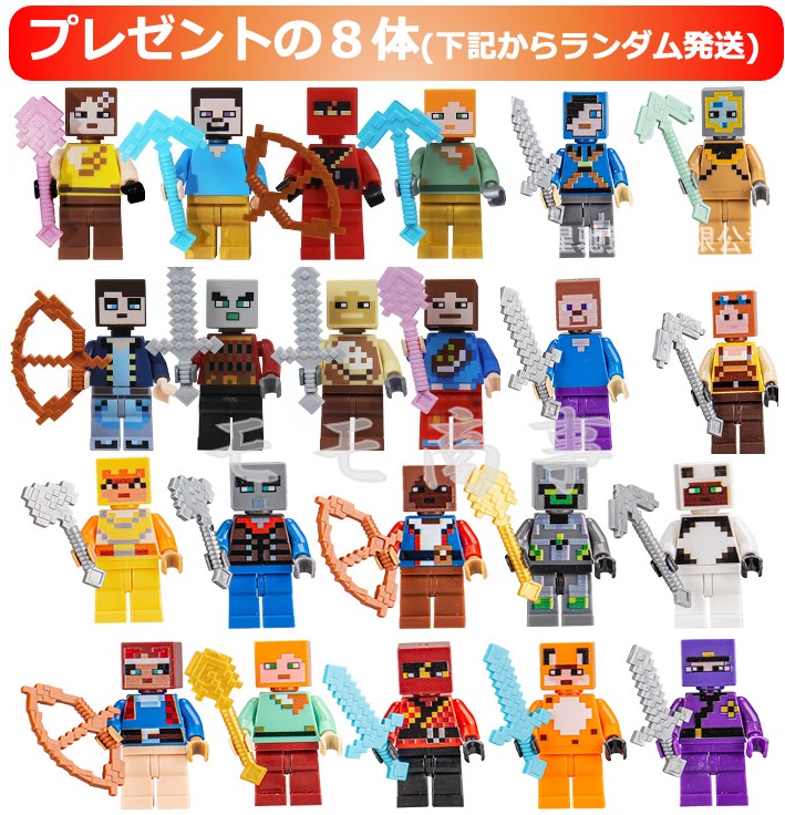 レゴ ブロック 互換 LEGO ミニフィグ マイクラ風 マインクラフト風 29