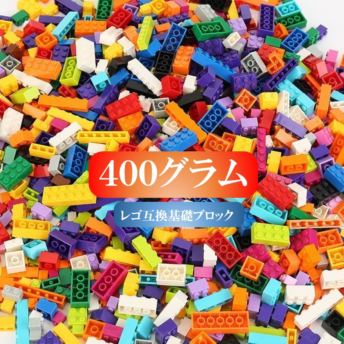楽天市場】レゴ 互換 ブロック 大容量 400グラムセット 15種 10色 レゴ