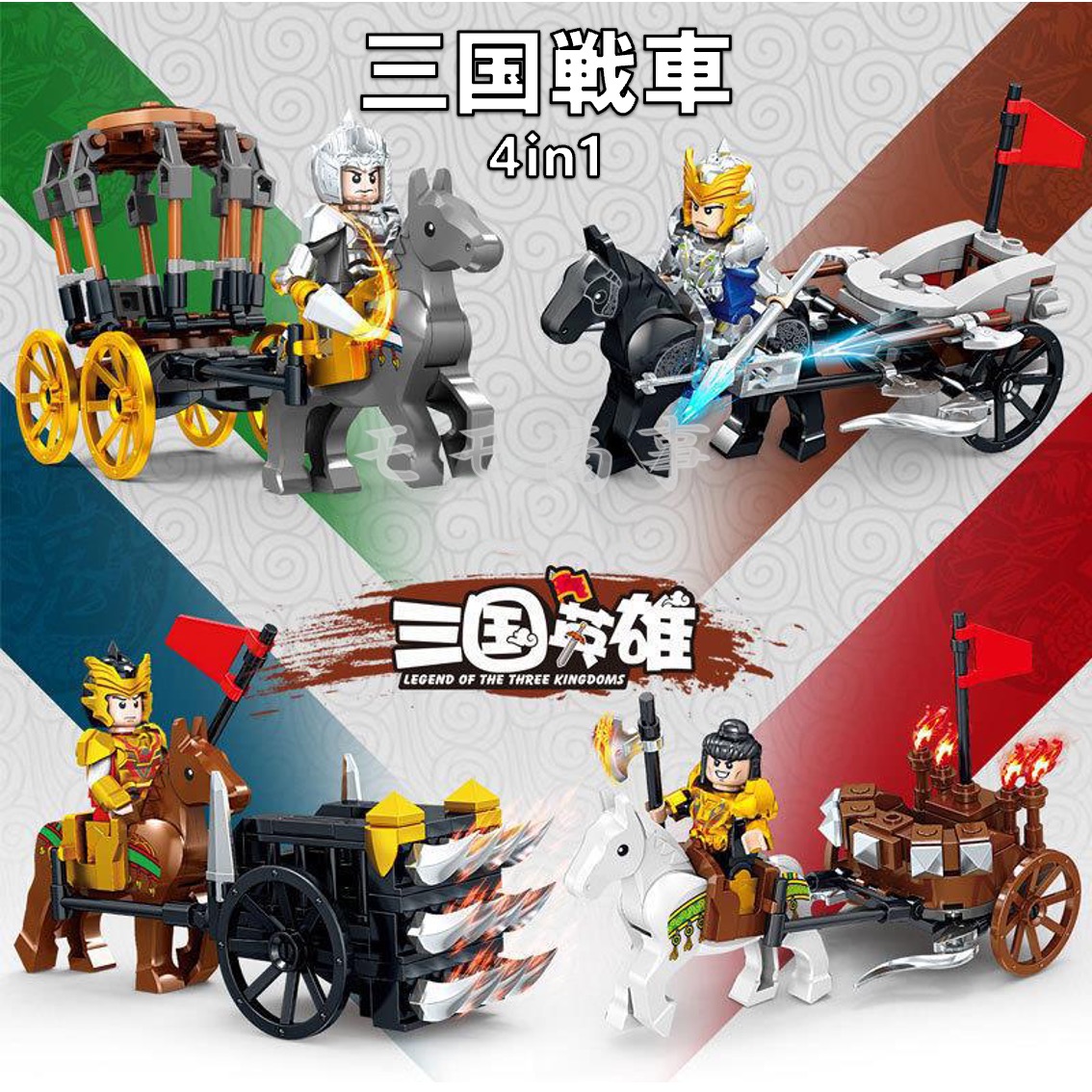 レゴ風　三国志　西遊記58体セット 1223128190.jpg?1621034386