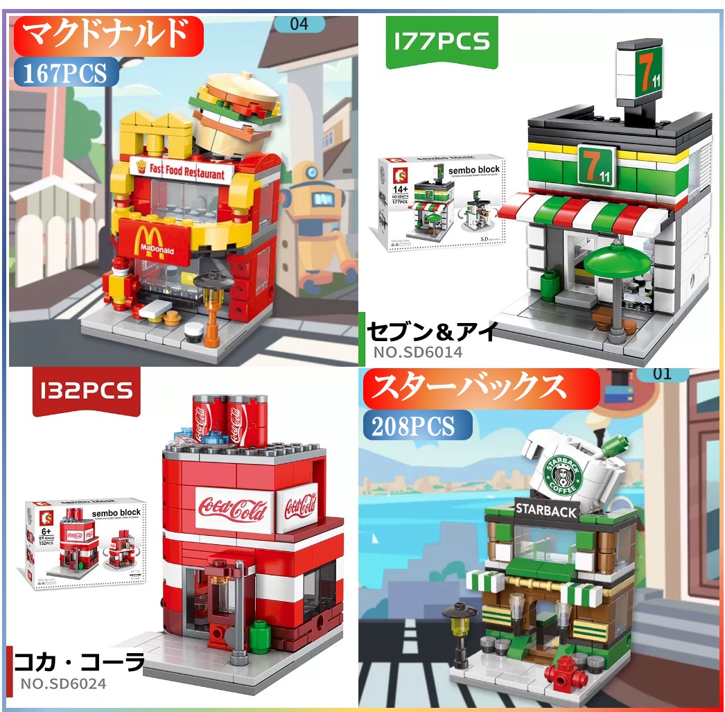 楽天市場】レゴブロック LEGO マクドナルド 街づくり 建物 互換品