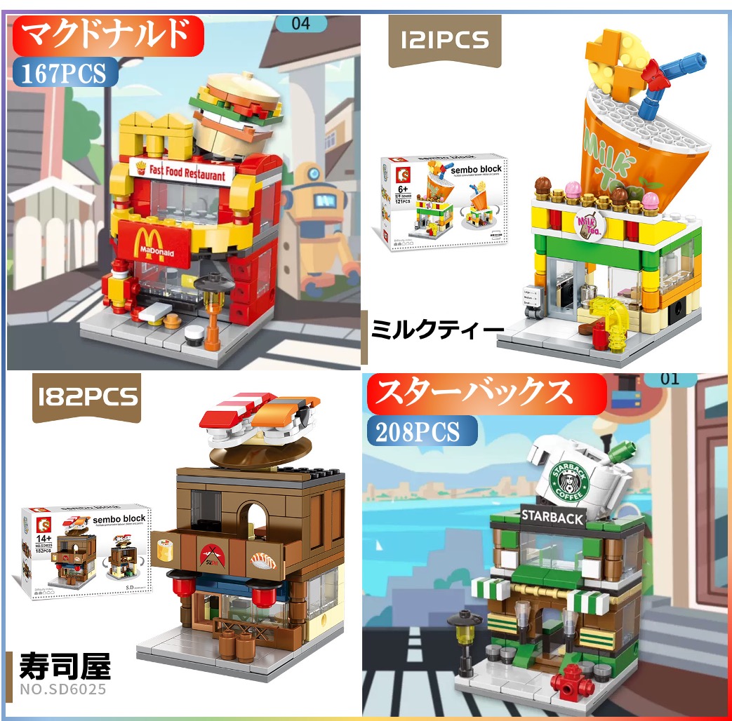 楽天市場】レゴブロック LEGO マクドナルド 街づくり 建物 互換品