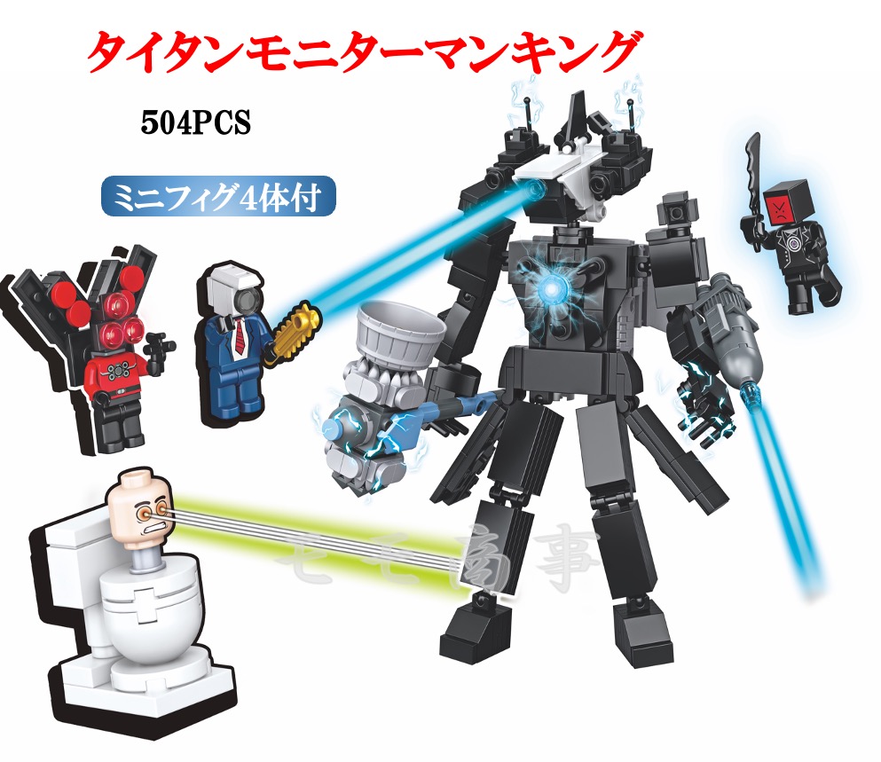 楽天市場】【店内全品1点8%、2点15%OFF】レゴ 互換 ミニフィグ Skibidi