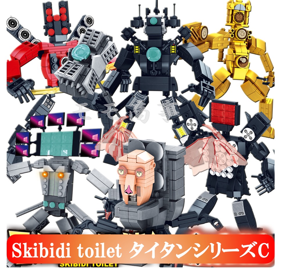 楽天市場】レゴ 互換 ミニフィグ Skibidi toilet スキビディ・トイレ