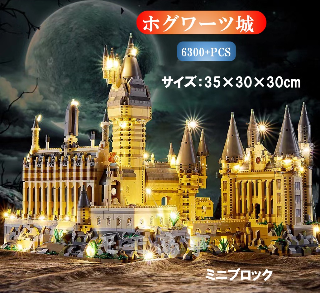 楽天市場】キャッスル loz キャッスル城ブロック 城 ディズニー 花火