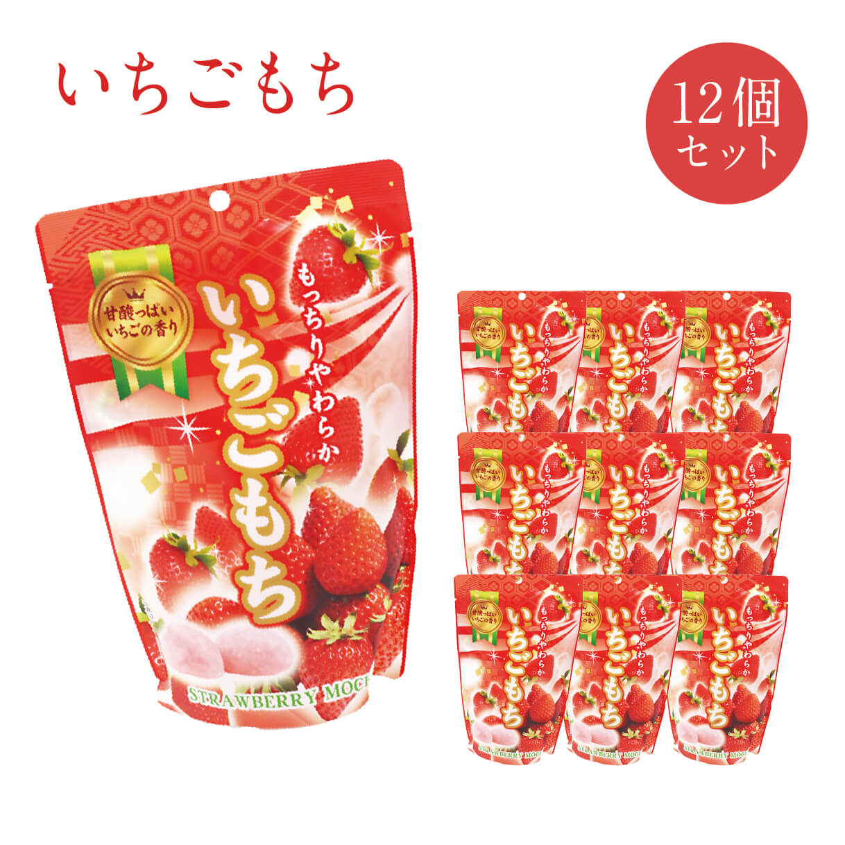 楽天市場】【楽天スーパーSALE限定20％オフ】いちごもち 130g(個包装紙
