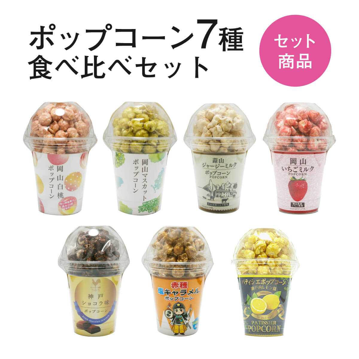 市場 ジャージーミルクポップコーン 駄菓子 蒜山高原 ジャージー牛 お菓子 80g入