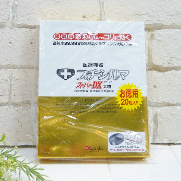[貨物輸送無料(沖縄、離島除く)] レダ Leda プチシルマ 百貨店DX大粒7粍 お徳用 20粒入