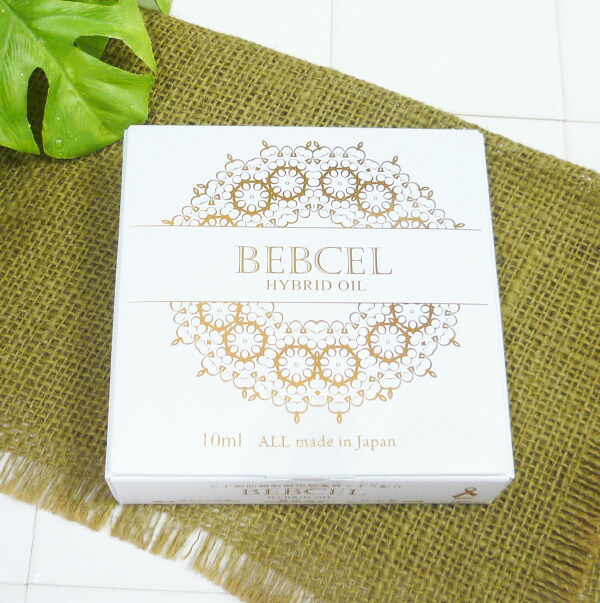[送料無料(沖縄、離島除く)] BEBCEL ハイブリッドオイル ＜美容オイル＞ 10ml
