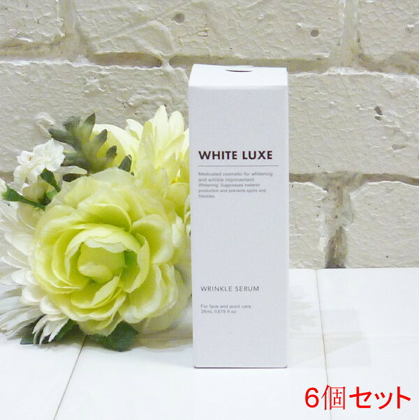 [貨物輸送無料(沖縄、離島除く)] 6個仕掛ける WhiteLuxe ホワイトリュクス ナイアシンアミド リンクルセラム ＜美容液＞ 26ml