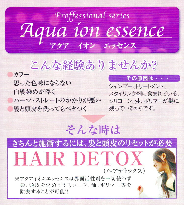 楽天市場 Proffessional Series Aqua Ion Essenceアクアイオンエッセンス 1000ml プレシャンプー アクアイオンエッセンス ヘアデトックス エッセンス プレシャンプー 1000ml ももたろうcrub