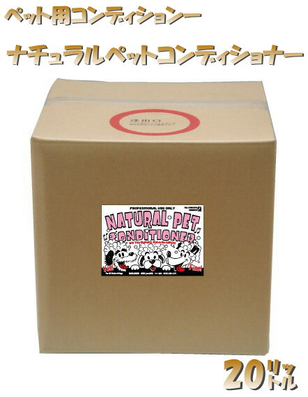 限定価格セール 楽天市場 ナチュラルペットコンディショナー ペット用コンディショナー l全犬種用高級コンディショナー リットル ももたろうcrub 格安即決 Www Lexusoman Com