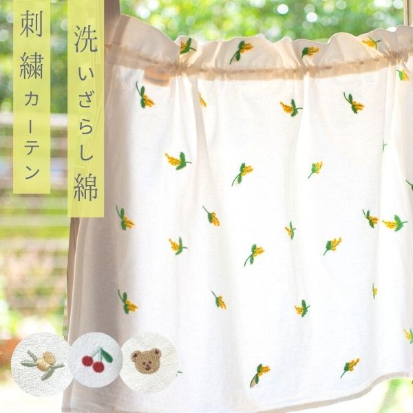 刺繍カーテン 日よけ 車内 目隠し ベビー プレゼント さくらんぼ レモン 花 授乳 車中泊 キャンプ アウトドア 送料無料（一部地域を除く）