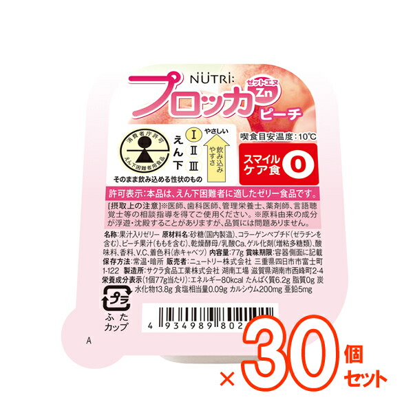 【オンラインショップ】 ニュートリー 新入荷 流行 プロッカZn ピーチ 30個 送料無料 沖縄を除く 介護食品 高カロリー 栄養補助食品 ゼリー カルシウム 補給 たんぱく質 嚥下