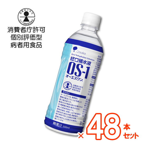 楽天市場 リニューアル 2ケース販売 経口補水液 オーエスワン 500ml 24本 2ケース 大塚製薬 送料無料 北海道 沖縄を除く 介護食品 飲料 ドリンク 熱中症 対策 脱水症 対策 水分補給 経口補水液 塩分 運動 リハビリ 散歩 介護食品専門店ももとせ