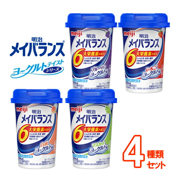 楽天市場】【栄養補助飲料】明治メイバランスMiniシリーズ 8種類×3本セット【送料無料(沖縄を除く)】【介護食品 メイバランスミニ 明治 介護  ドリンク 介護食 栄養補助食品 栄養補給 介護 とろみ 濃厚流動食 アソート 高カロリー飲料】 : 介護食品専門店ももとせ