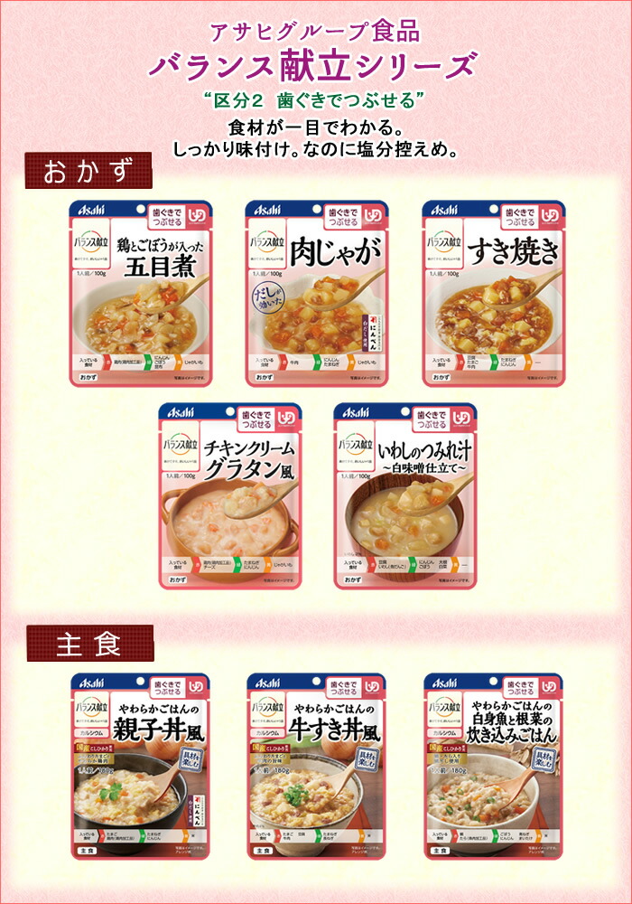 市場 介護食 アサヒグループ食品 チキンクリームグラタン風 100g バランス献立 “区分２ 歯ぐきでつぶせる”