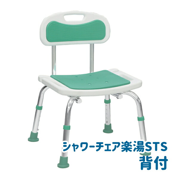 8107円 優れた品質 シャワーチェア楽湯STS 背付 7234 島製作所