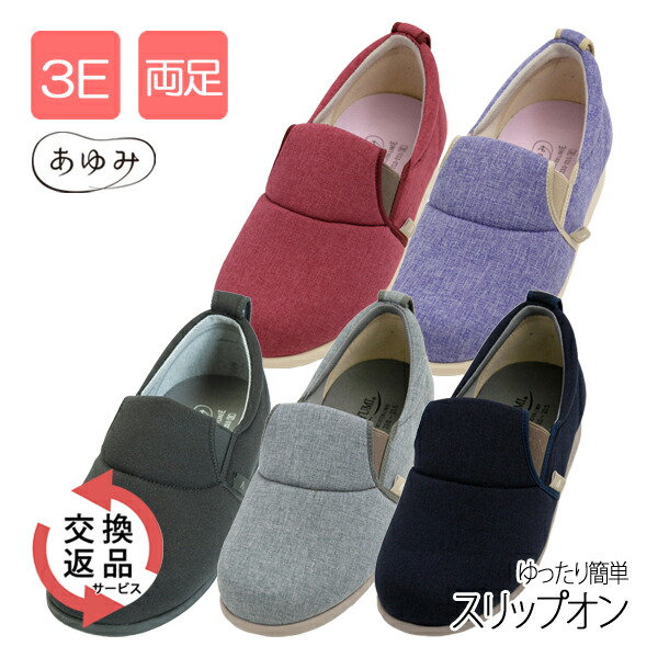 市場 新商品 敬老の日 介護 送料無料 沖縄を除く プレゼント ３e くつ あゆみ 靴 シューズ 介護用品 徳武産業 ゆったり簡単スリップオン