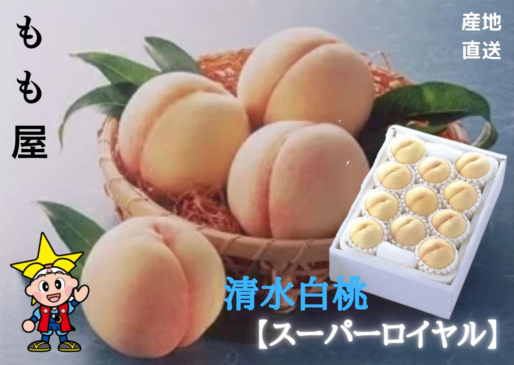 ★予約販売★究極・最高級【清水白桃/スーパーロイヤル】 9～12個 約2．7kg 糖度13度以上 御礼　御祝　内祝　ギフト　御供　誕生日　御中元【送料無料但し ※別途北海道・沖縄送料1,500円】
