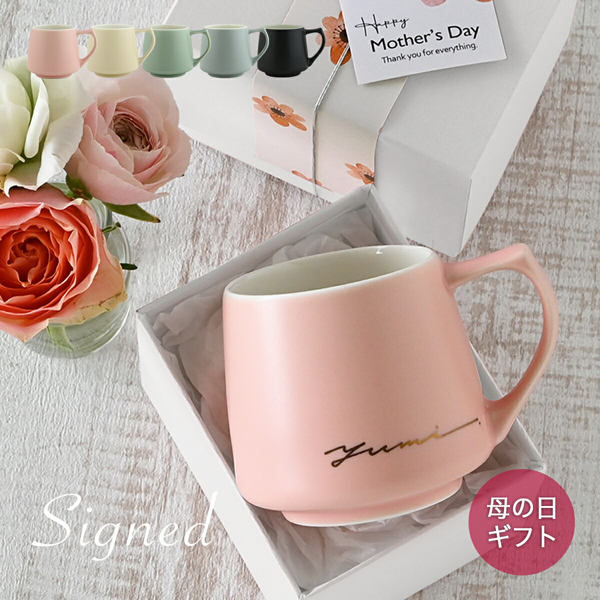 母の日 父の日 プレゼント 女性 男性 名入れ マグカップ 【サインド＊アポロマグ（オリジナルギフトBOX付き）】 還暦祝い 誕生日プレゼント 退職祝い 送別会 卒業 卒業祝い 卒業記念品 先生 お礼 異動 部活 敬老の日 ギフト 記念品 友達 女性 コーヒーカップ 美濃焼