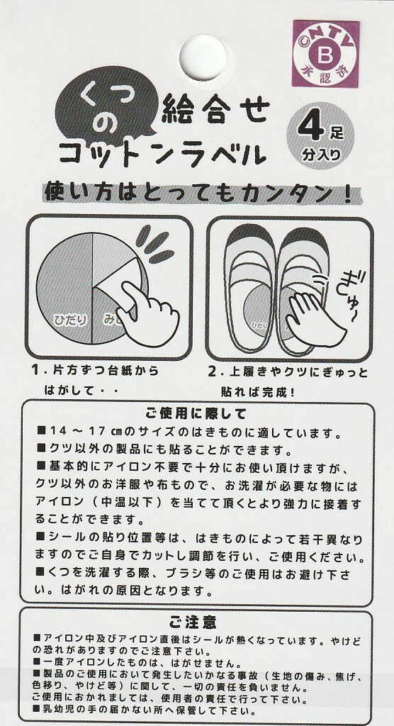 魅了 それいけ アンパンマン くつの絵合わせコットンラベル ステッカー シール接着 ハンドメイド 保育園 小学生 ワッペン アップリケ アイロン  デコシール 刺繍 かばん 男の子 男児 女の子 女児 デコ かわいい 入園入学 マーク 目印 くつ www.servitronic.eu