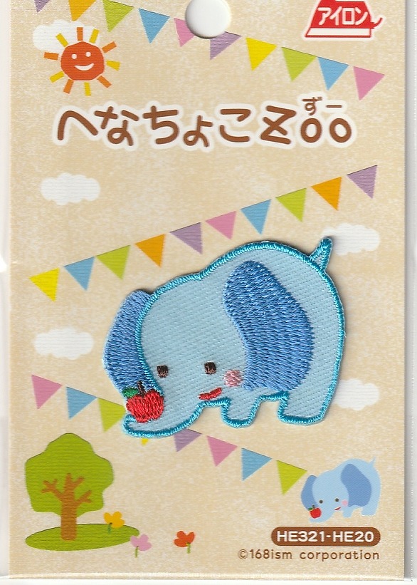 楽天市場 へなちょこzoo アニマル ワッペン ゾウ He321 He 手芸 キャラクター 保育園 幼稚園 アップリケ ハンドメイド かわいい こども 女の子 男の子 入園 入学 動物 恐竜 怪獣 桃山富子の店 楽天市場店