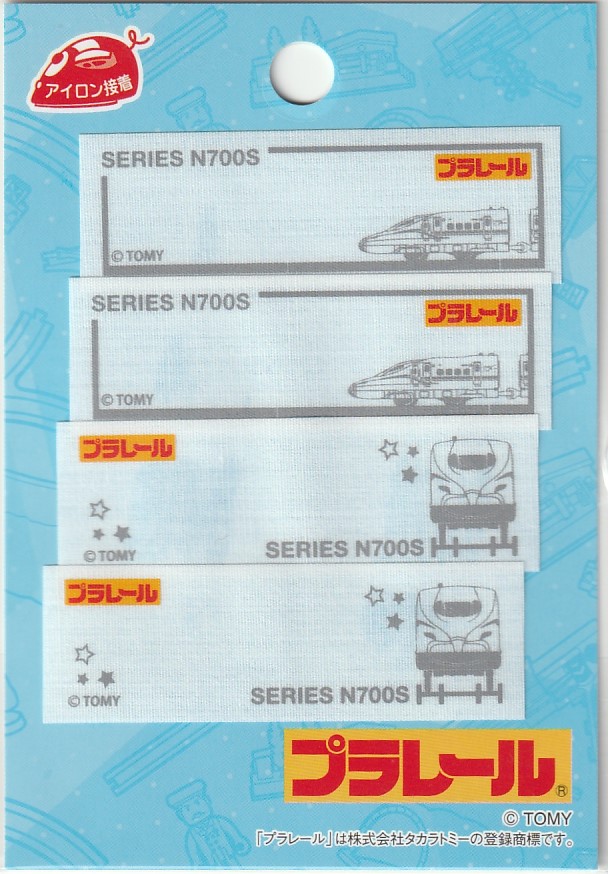 楽天市場】お名前シール プラレール まいネーム E5系 新幹線 はやぶさ 2柄 4枚入り TOM300-TOM31 幼稚園 保育園 アップリケ キッズ  キャラクター 子供 電車 のりもの 名前 : 桃山富子の店 楽天市場店