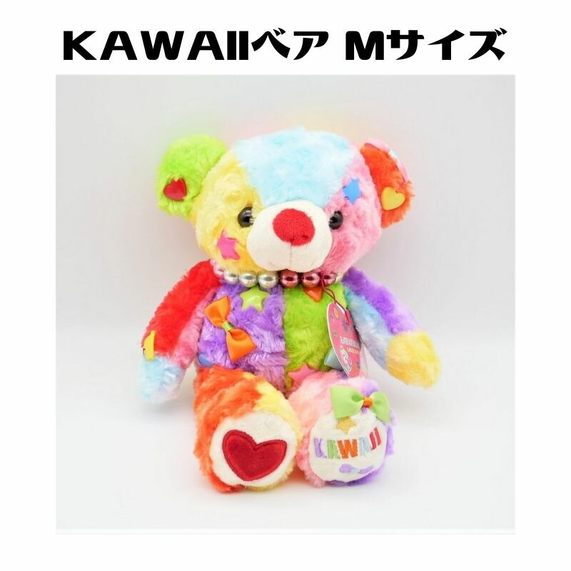 【♥︎】かわいいベア、ホームデコレーション KAWAIIベア Mサイズ | テディベア通販お探しなら美術館直営販売