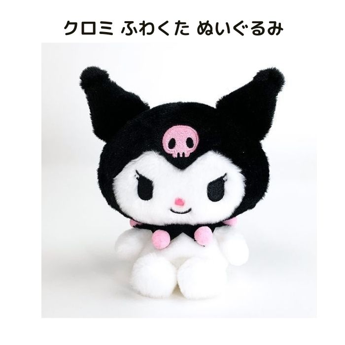 クロミちゃんグッズ詰め合わせ　サンリオキャラクターズ サンリオ - クロミちゃんセットの通販 by みろん's shop
