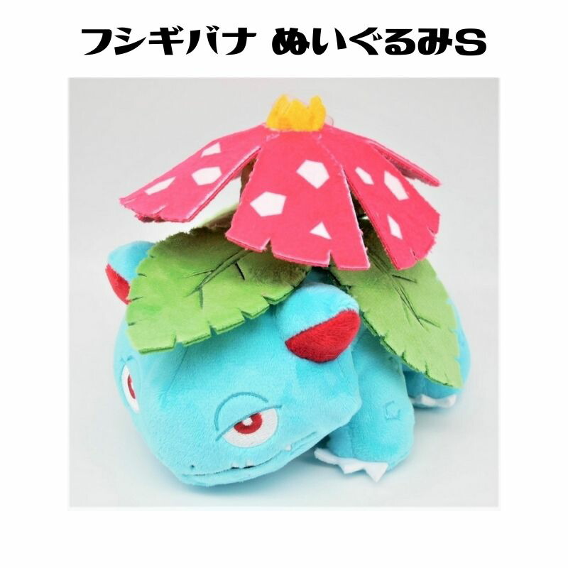 希少 完売品⭐️新品⭐️フシギバナ　ポケモンセンター限定　御三家　ぬいぐるみ Amazon.co.jp: ポケモンセンターオリジナル ぬいぐるみ