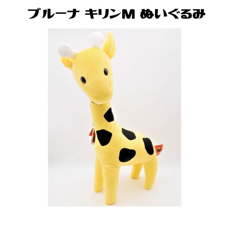 楽天市場】ブルーナファミリー SSサイズ キリンDick Bruna