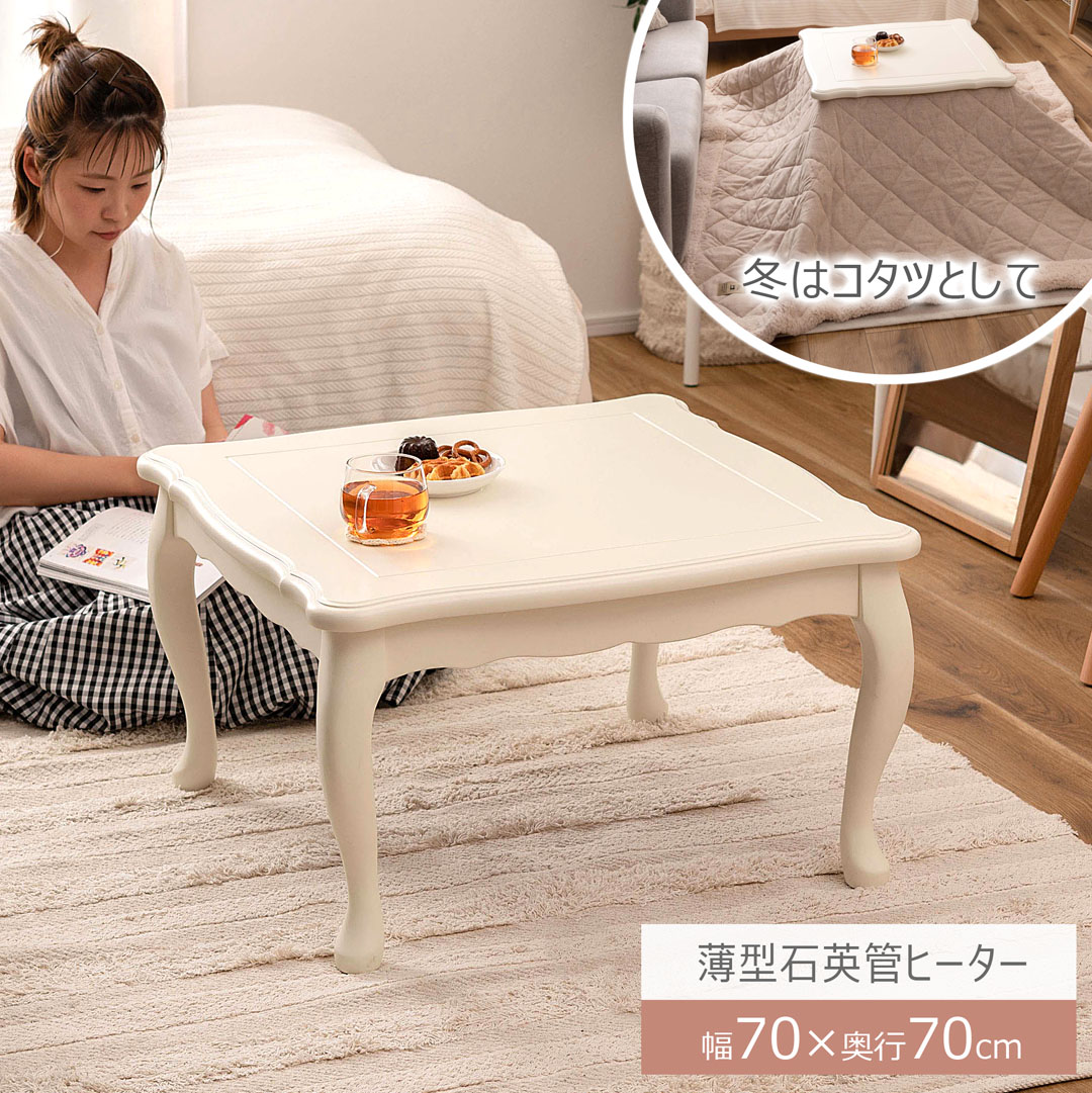 猫脚コタツ コタツテーブル こたつ 正方形 ガーリー 韓国インテリア かわいい 薄型ヒーター 石英管ヒーター 300W クラシカル 木製 オールシーズン