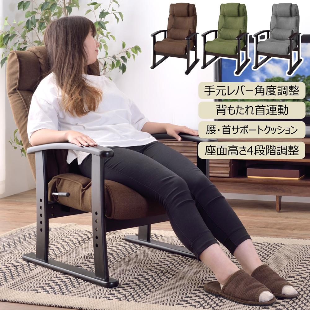 ボリューム高座椅子 座椅子 リクライニング レバー式 高さ調整可 腰サポートクッション 腰楽チェア 首サポート 健康チェア チェア お座敷チェア ギフト