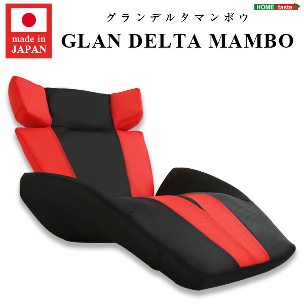グランデルタマンボウ GRAN DELTA MANBO 座椅子 一人掛け 楽天市場】デザイン座椅子【GLAN DELTA MANBO-グランデルタ