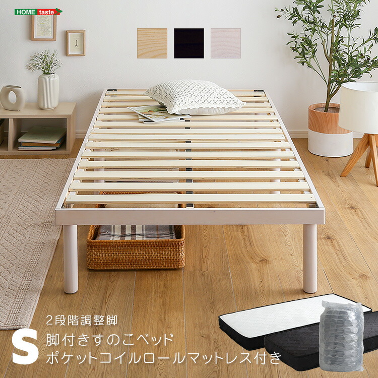 シングル 脚付き ヘッドレス すのこベッド(パイン材) シングル 脚付きヘッドレスすのこベッド (SRN NA) | ニトリ