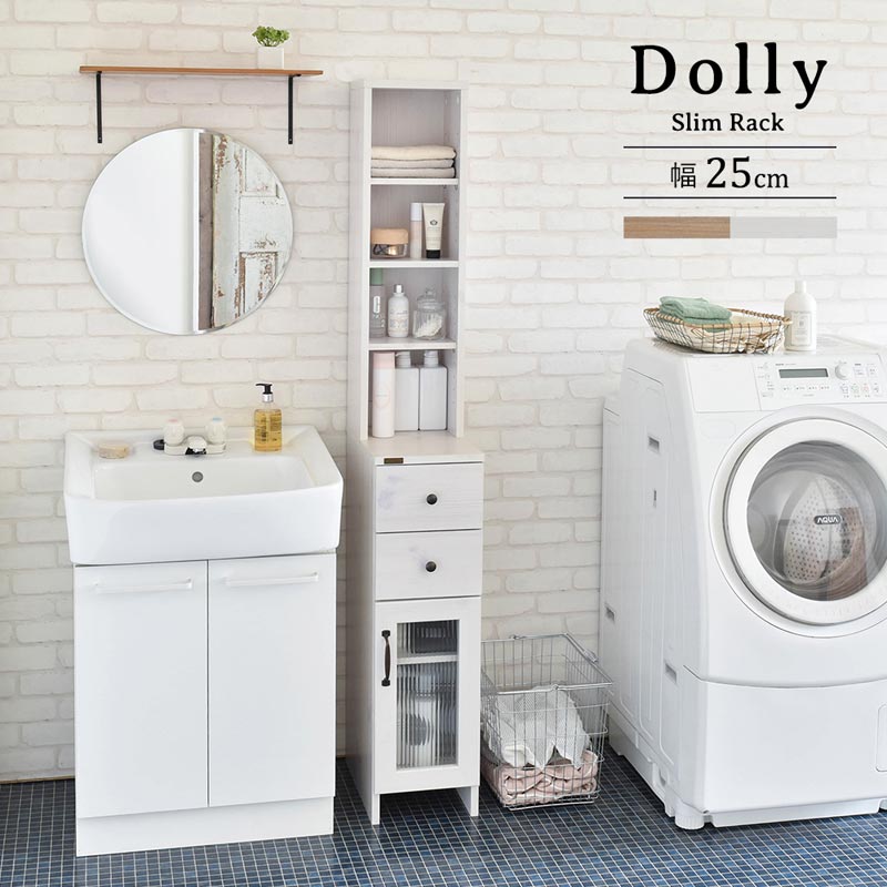隙間収納ラック 【送料無料】 綺麗な木目 幅250mm 引出 シンプル ランドリー